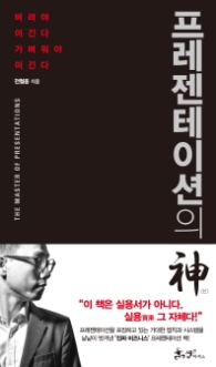 프레젠테이션의 신